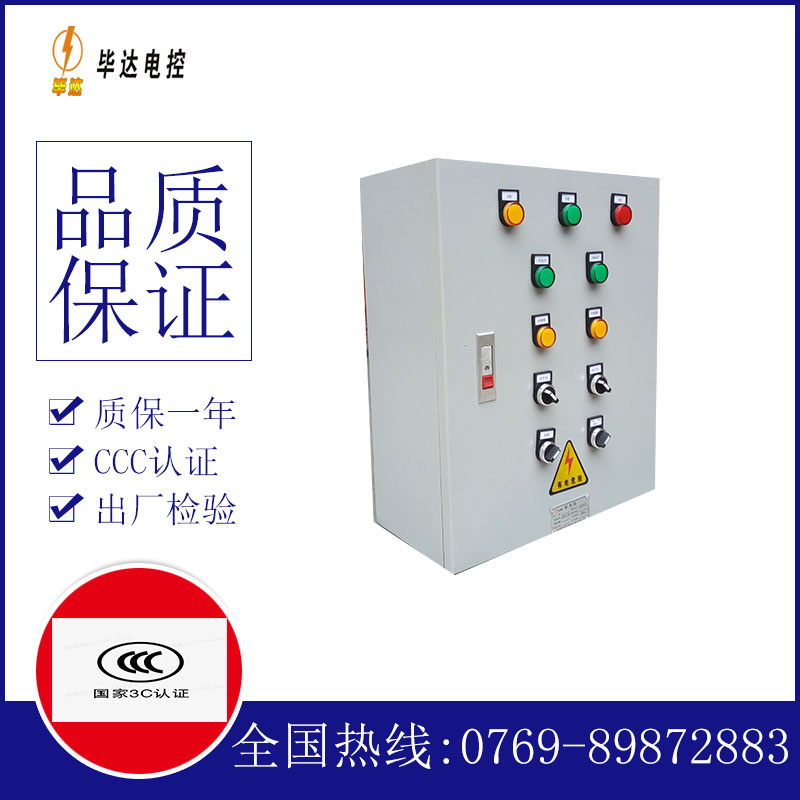 咸丰一用一备控制箱
